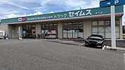 【ドラッグストア】ドラッグセイムス 木下店まで1600ｍ