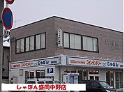 しゃぼん盛岡中野店まで500ｍ