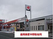 【警察】盛岡東警察署中野駐在所まで190ｍ