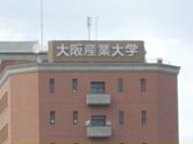【大学】大阪産業大学まで450ｍ