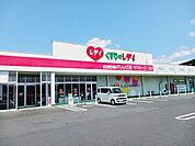 【ドラッグストア】くすりのレデイれんげ店様まで280ｍ