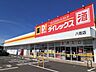 周辺：ダイレックス八街店まで600ｍ