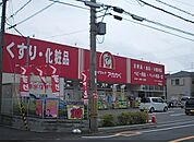 【ドラッグストア】アカカベまで790ｍ