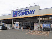 【ホームセンター】サンデー大船渡店まで783ｍ