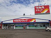 【ドラッグストア】ツルハドラッグ砂川東店まで5200ｍ