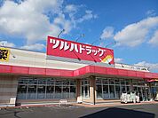 【ドラッグストア】ツルハドラッグ　上水戸店まで1600ｍ