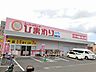 周辺：【ドラッグストア】ひまわり東長戸店様まで400ｍ