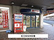 【スーパー】スーパーマーケットKINSHOまで900ｍ