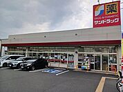 【ドラッグストア】サンドラッグ善根寺店様まで550ｍ