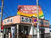 【その他】天神屋　船越店まで220ｍ