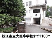 【小学校】大庭小学校まで1100ｍ