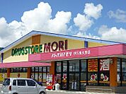 【ドラッグストア】ドラックストアモリ伊万里大里店まで1000ｍ