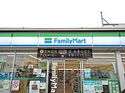【コンビニエンスストア】ファミリーマートまで450ｍ