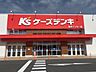 周辺：ケーズデンキ袋井インター店まで600ｍ