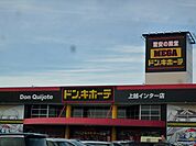 MEGAドン・キホーテ 上越店まで1000ｍ
