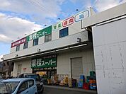 【スーパー】業務スーパー守口店様まで1000ｍ