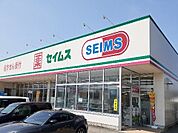 【ドラッグストア】セイムス羽根店まで1100ｍ