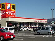 【ドラッグストア】サンドラッグ　横手店まで650ｍ
