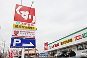 【ドラッグストア】スギドラッグ桶狭間店まで400ｍ