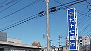 【銀行】七十七銀行塩釜支店まで1500ｍ