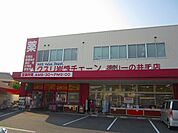 【ドラッグストア】クスリ岩崎チェーン徳山一の井手まで350ｍ