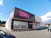 【ドラッグストア】コスモス　東酒屋町店まで230ｍ