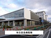 【総合病院】市立奈良病院まで1100ｍ