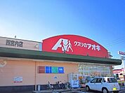 【ドラッグストア】クスリのアオキまで690ｍ