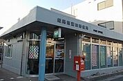 【郵便局】姫路西蒲田郵便局まで1400ｍ