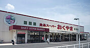 【スーパー】スーパーおくやま橿原店まで1700ｍ