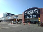 【ホームセンター】ホームセンタームサシ新津店まで1200ｍ