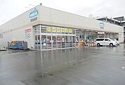 【ドラッグストア】ウエルシア南鴨宮店まで290ｍ