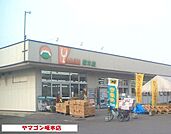 【スーパー】ヤマゴン啄木店まで750ｍ