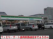 【コンビニエンスストア】ファミリーマート盛岡駅西通店まで650ｍ