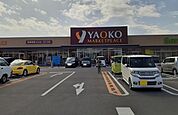 【スーパー】ヤオコー　西大宮店まで1600ｍ