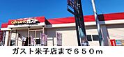 【その他】ガスト米子店まで650ｍ