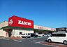 周辺：【スーパー】カスミ　堀町店まで1800ｍ