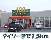 ダイソーまで1500ｍ