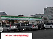 【コンビニエンスストア】ファミリーマート盛岡駅西通店まで1000ｍ