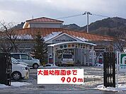 【小学校】大釜保育園まで900ｍ