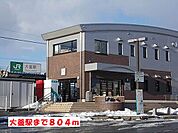 【駅】大釜駅まで804ｍ