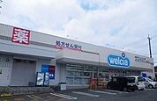 【ドラッグストア】ウエルシア沼津原東店まで500ｍ