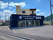 コインランドリー アクアスカイまで750ｍ