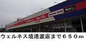 【ドラッグストア】ウェルネス境港渡店まで650ｍ