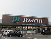 【スーパー】マルイまで1000ｍ