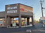 【ドラッグストア】クスリのアオキ都和店まで1200ｍ