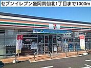 【コンビニエンスストア】セブンイレブン盛岡南仙北1丁目まで1000ｍ