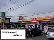 【コンビニエンスストア】ヤマザキYショップグロセリーまで1000ｍ