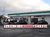 【コンビニエンスストア】ファミリーマート滝沢鵜飼店まで190ｍ