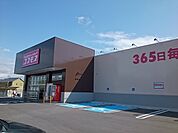 【ドラッグストア】コスモス梅原店様まで950ｍ